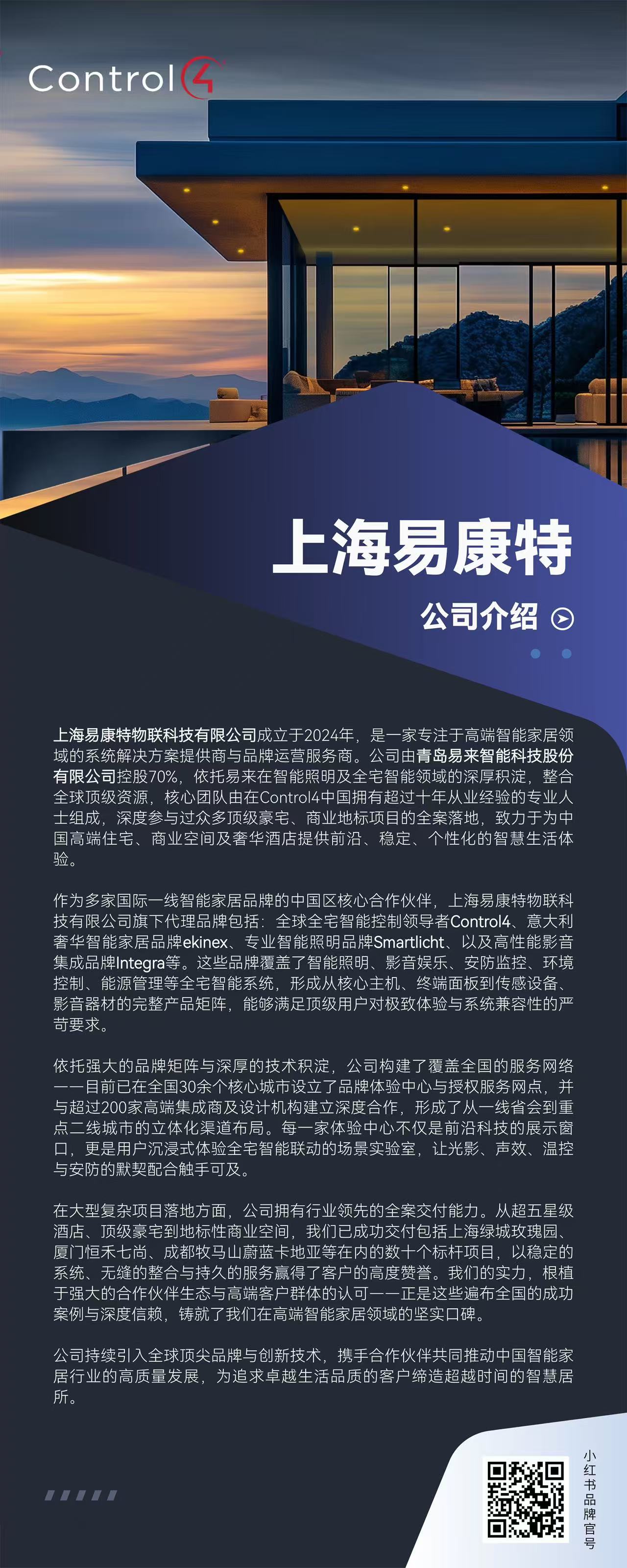 上海易康特公司介绍